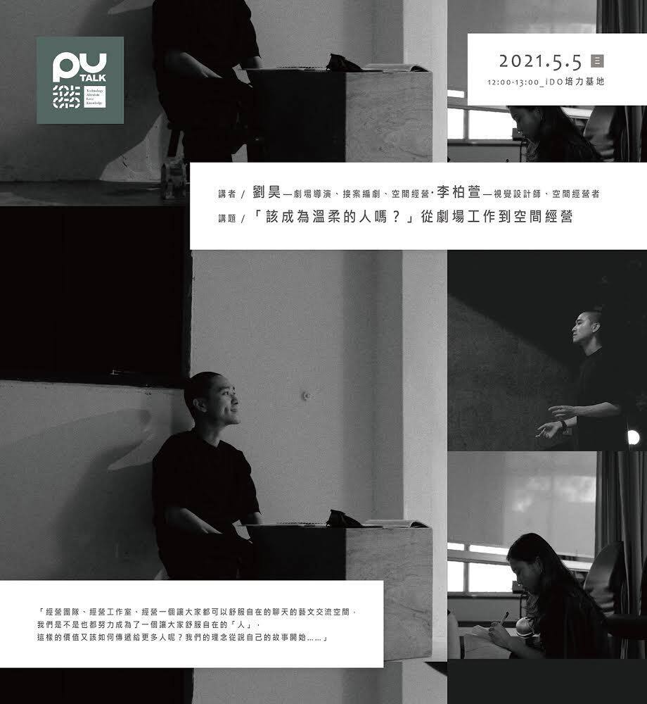 「該成為溫柔的人嗎？」從劇場工作到空間經營