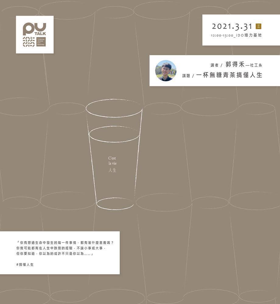 一杯無糖青茶搞懂人生
