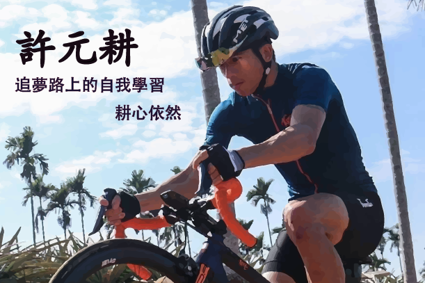 許元耕