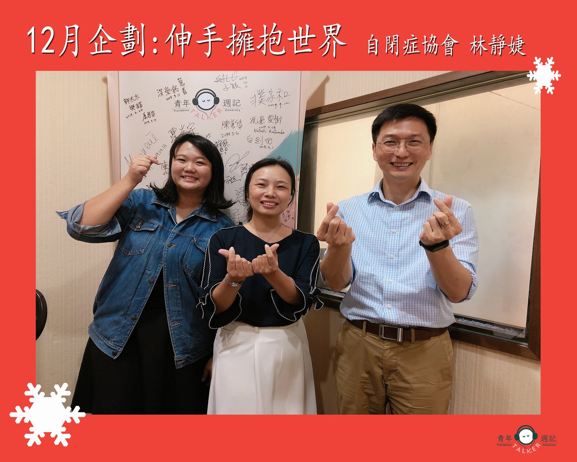 自閉症協會-林靜婕