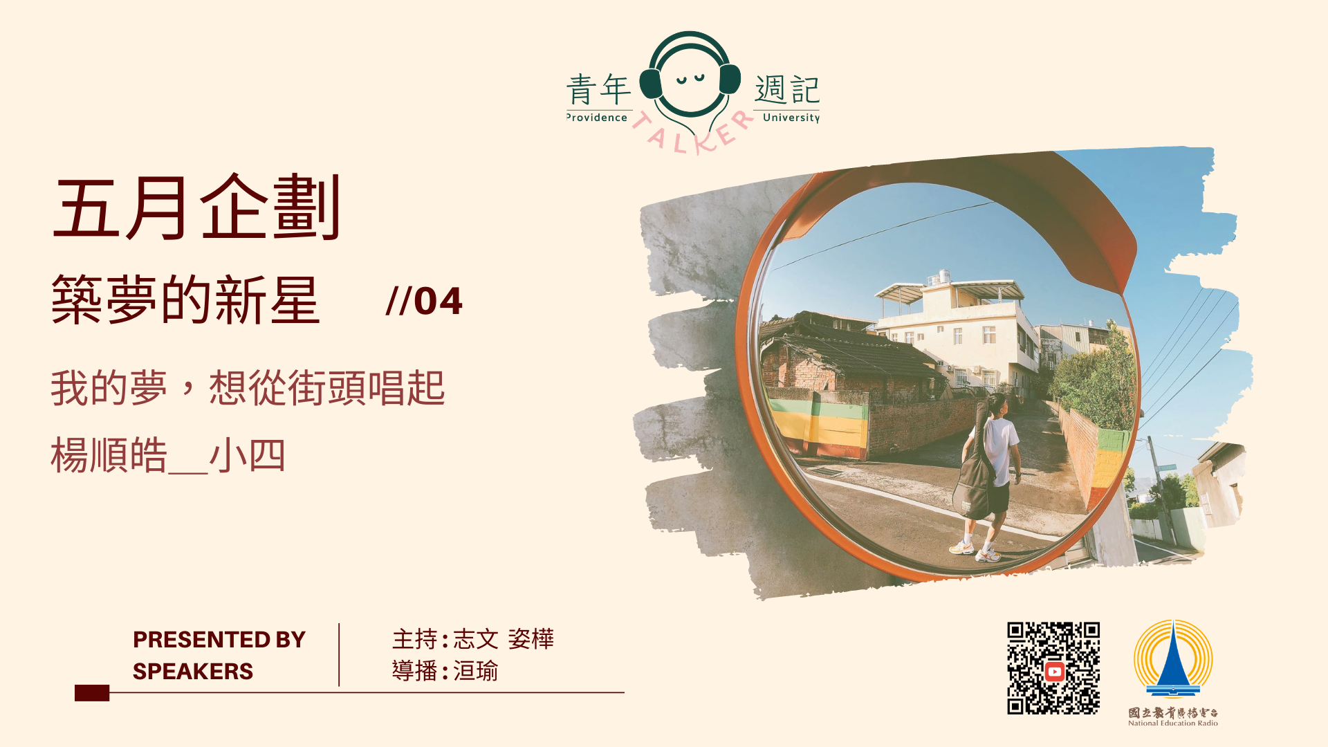 楊順皓-小四