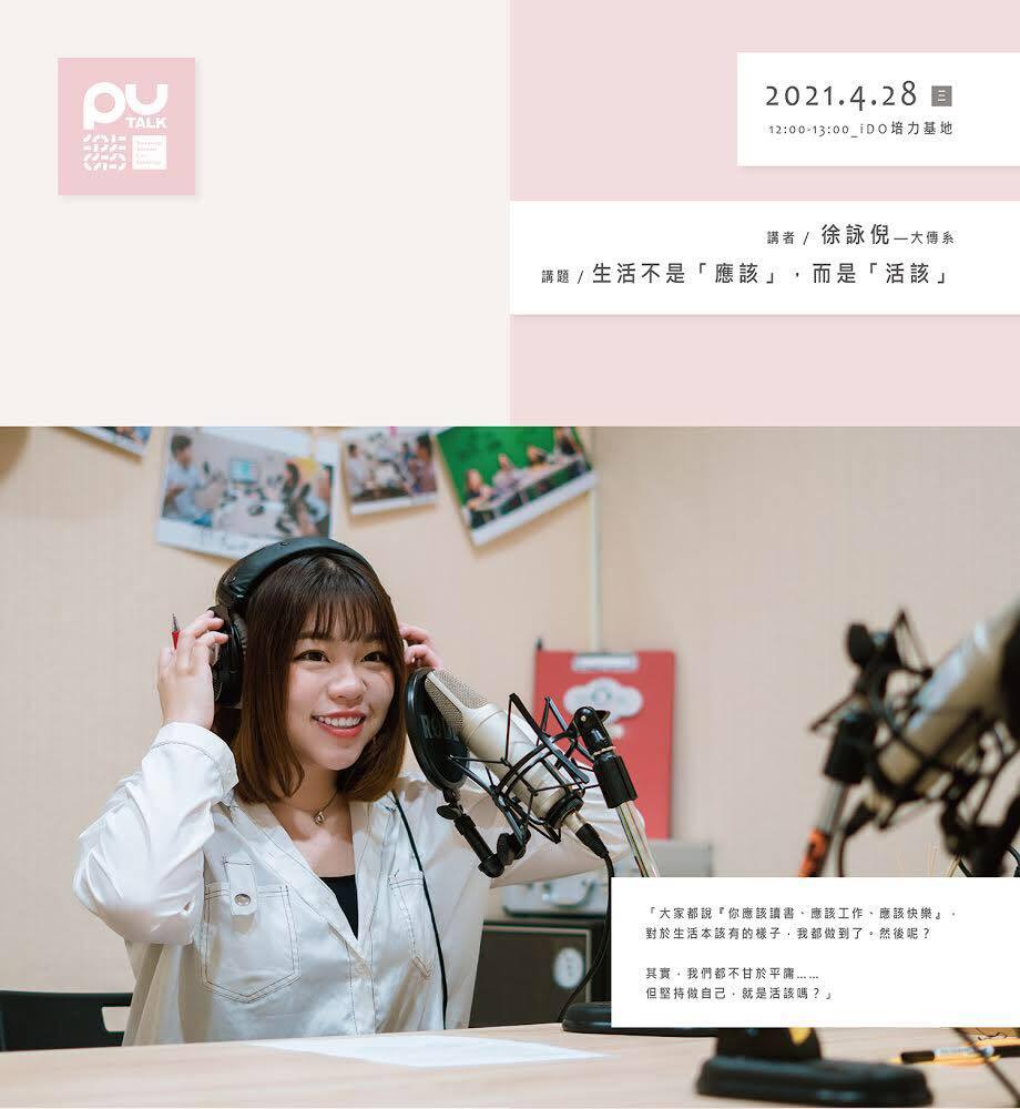 生活不是「應該」，而是「活該」