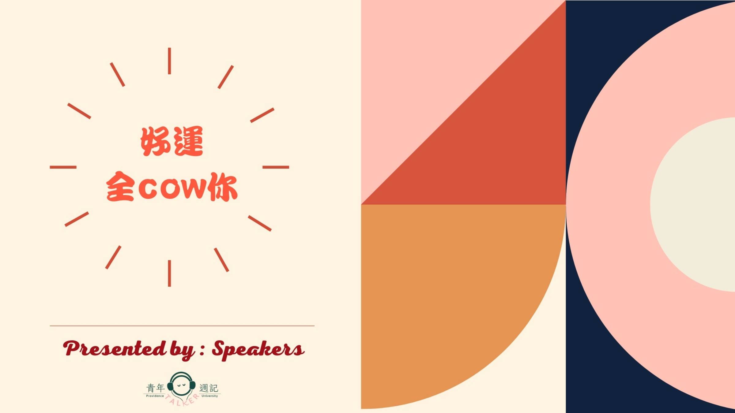 1月企劃「夢想起航」：新年特輯