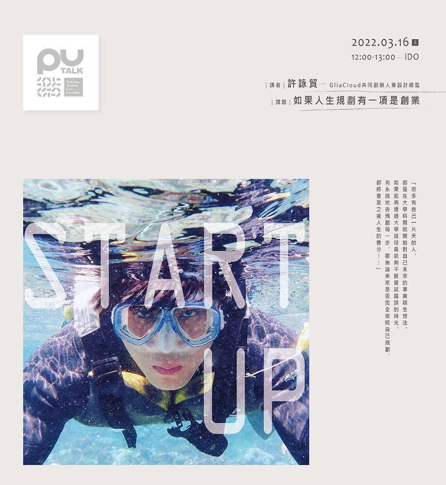 如果⼈⽣規劃有⼀項是創業