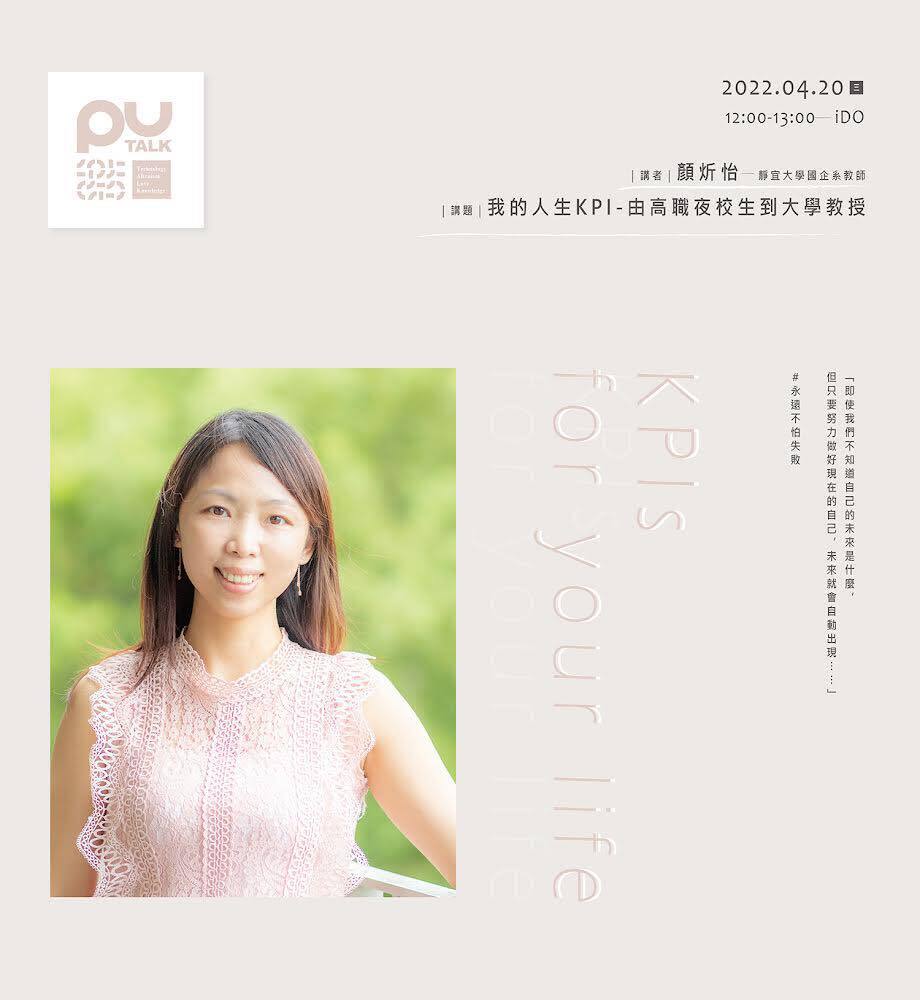 我的人生KPI-由高職夜校生到大學教授