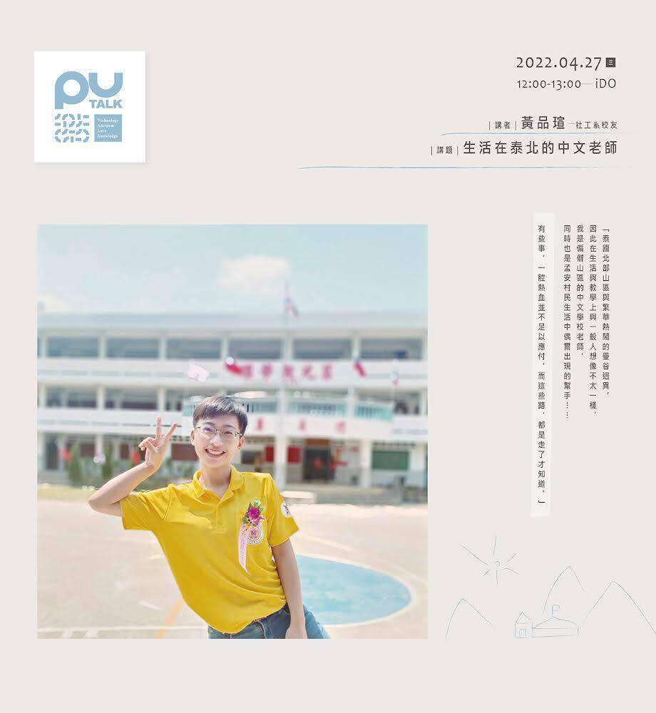生活在泰北的中文老師