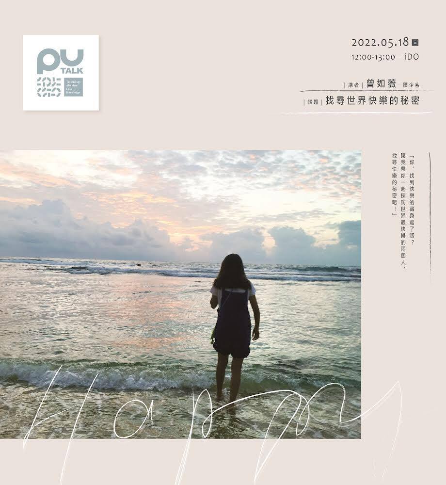 找尋世界快樂的秘密