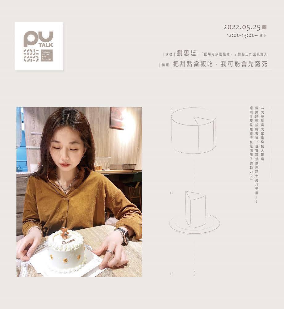 把甜點當飯吃,我可能會先窮死