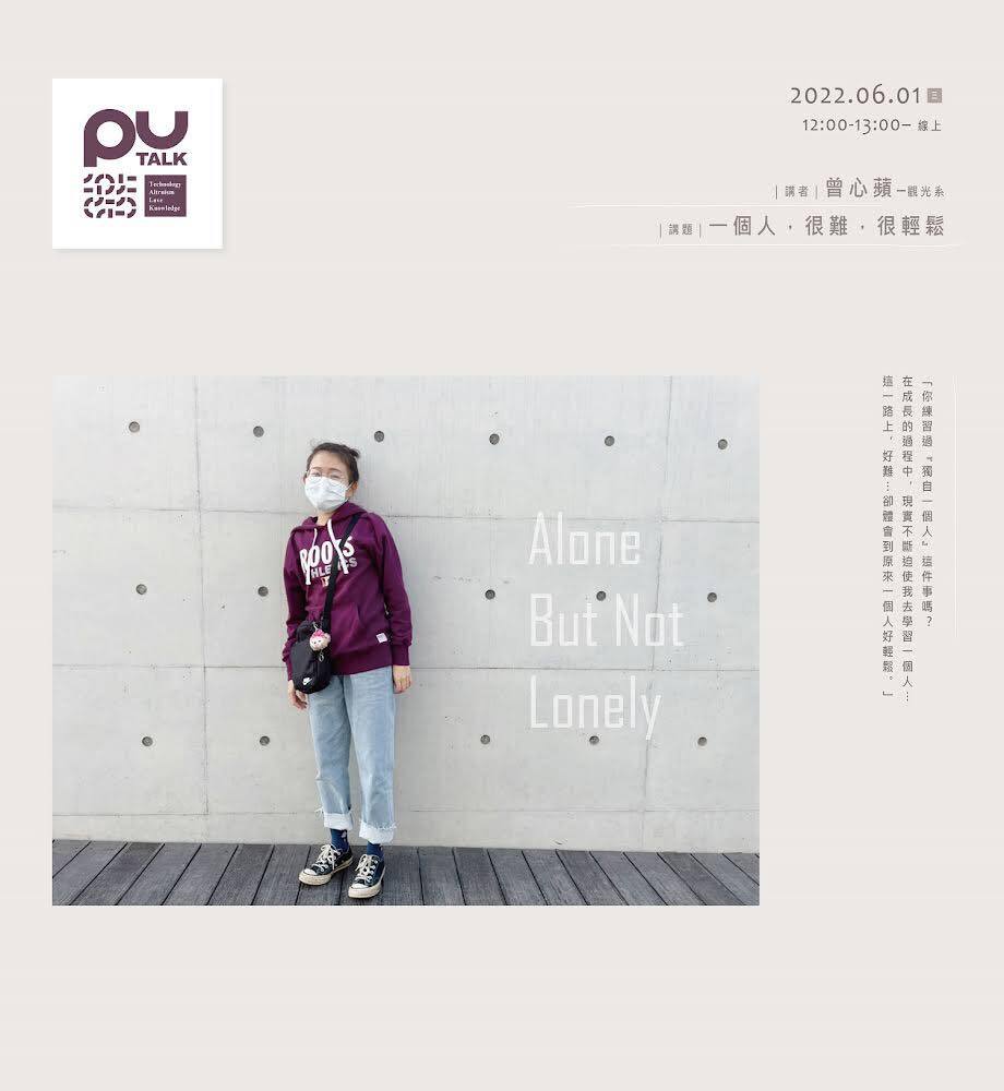 一個人，很難，很輕鬆