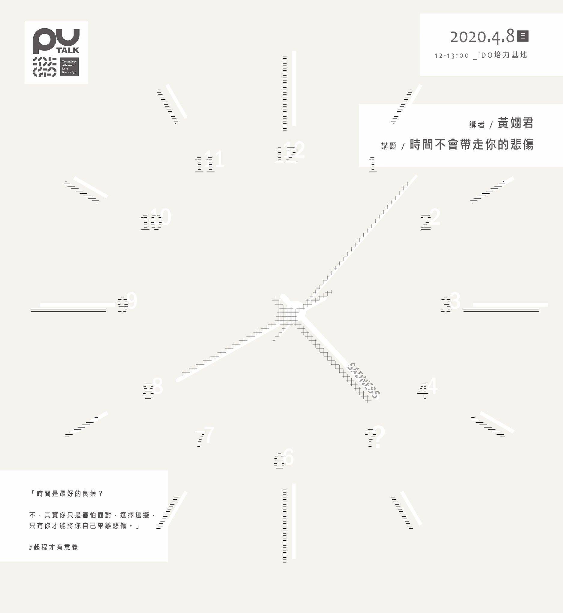 【時間不是醫生】