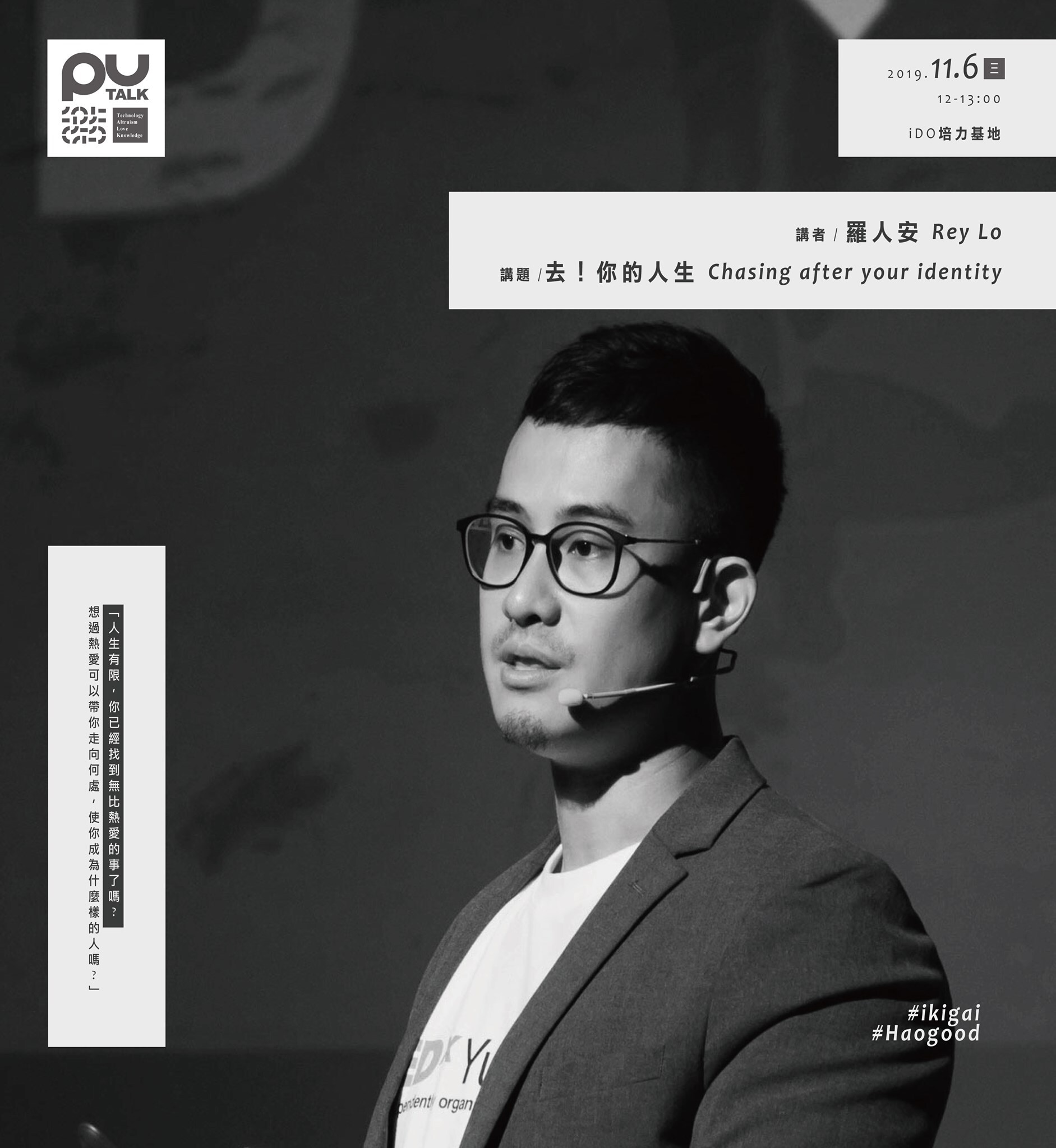 【存在,可以多一點意義】