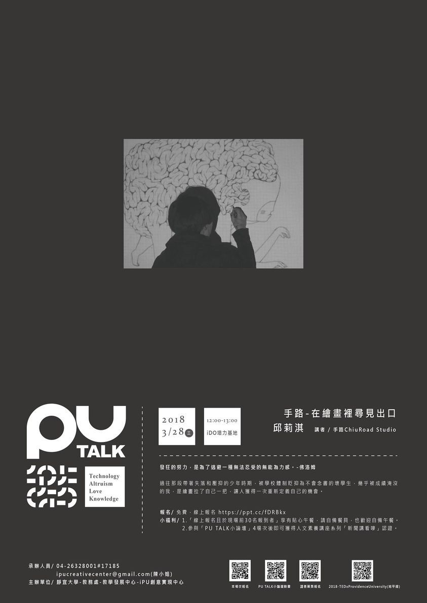 手路-在繪畫裡尋見出口/邱莉淇