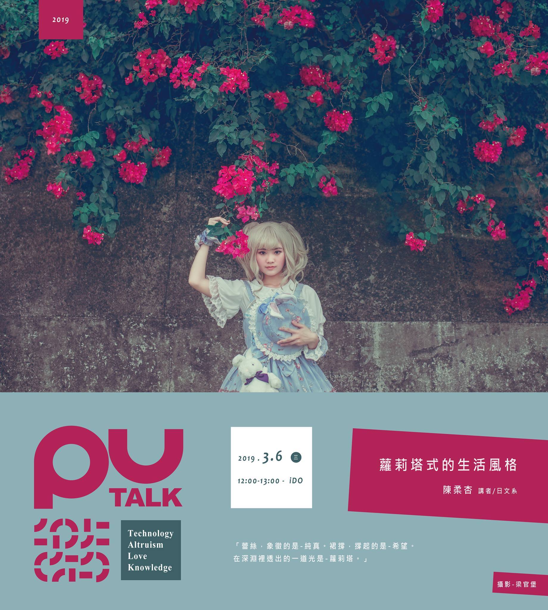 蘿莉塔式的生活風格/陳柔杏