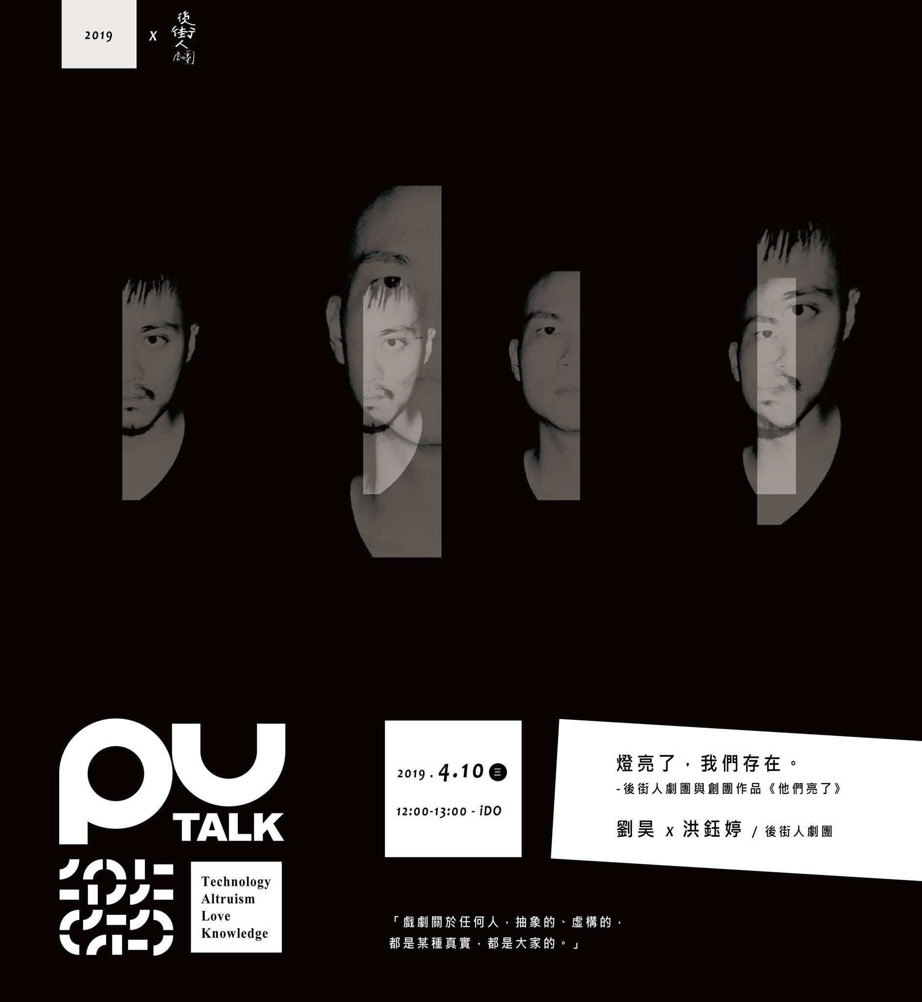 亮了，我們存在。—後街人劇團與創團作品《他們亮了》/劉昊X洪鈺婷