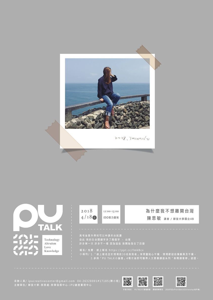 為什麼我不想離開台灣/陳思敏