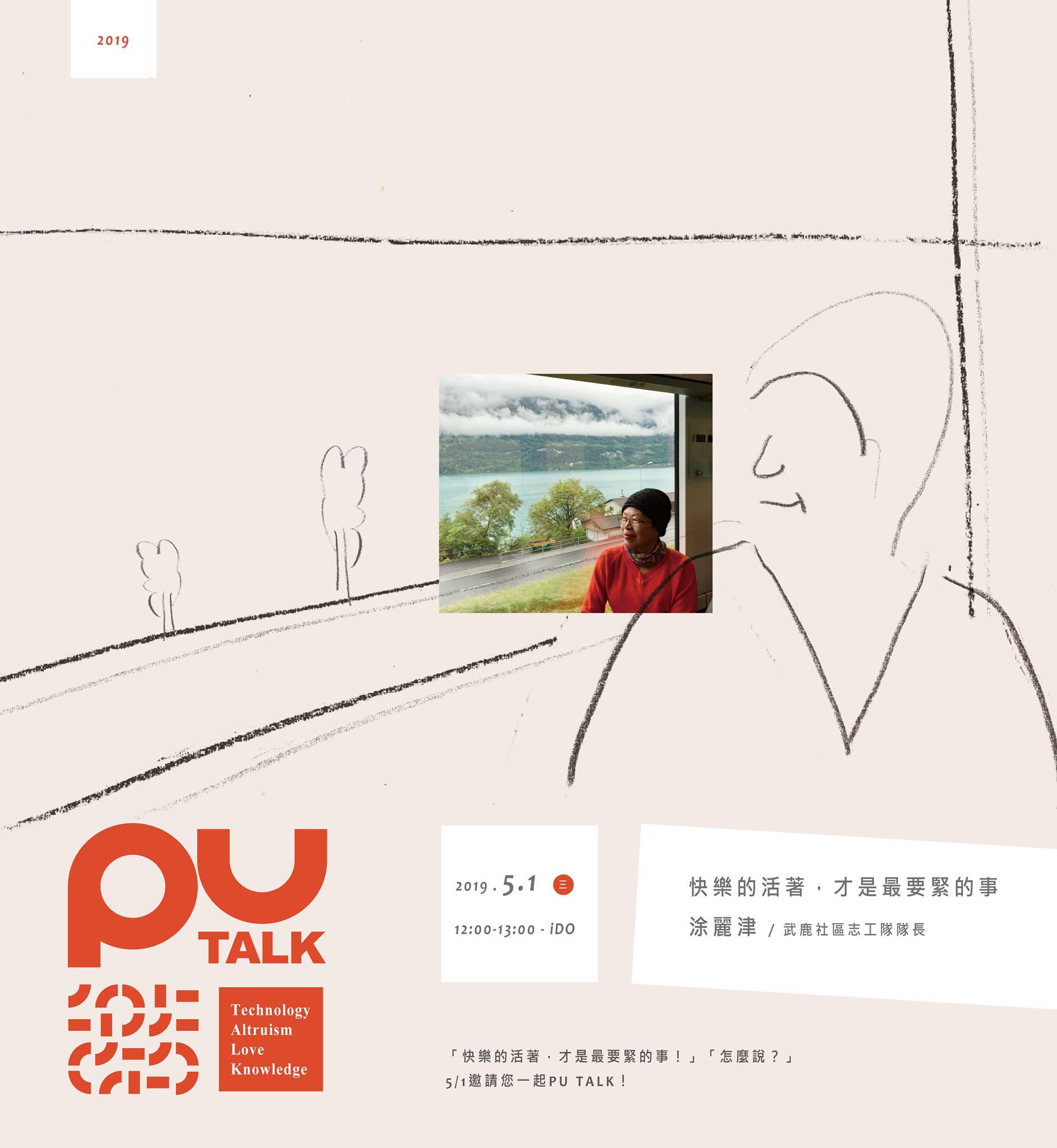 快樂的活著，才是最要緊的事/涂麗津