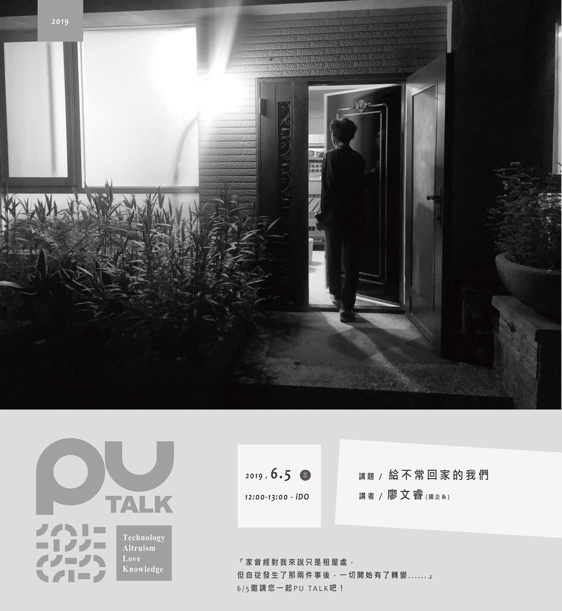 給不常回家的我們/廖文睿