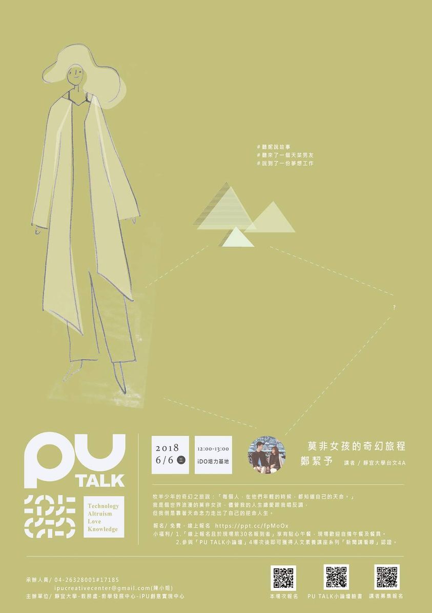 莫非女孩的奇幻旅程/鄭絜予