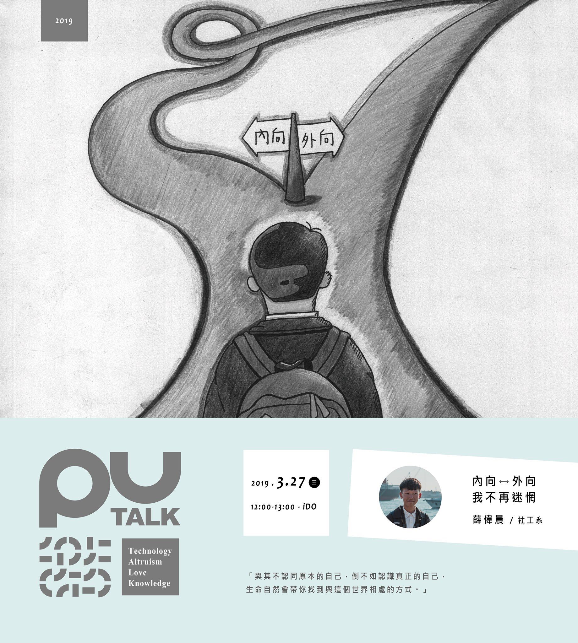 內向↔外向，我不再迷惘/薛偉晨