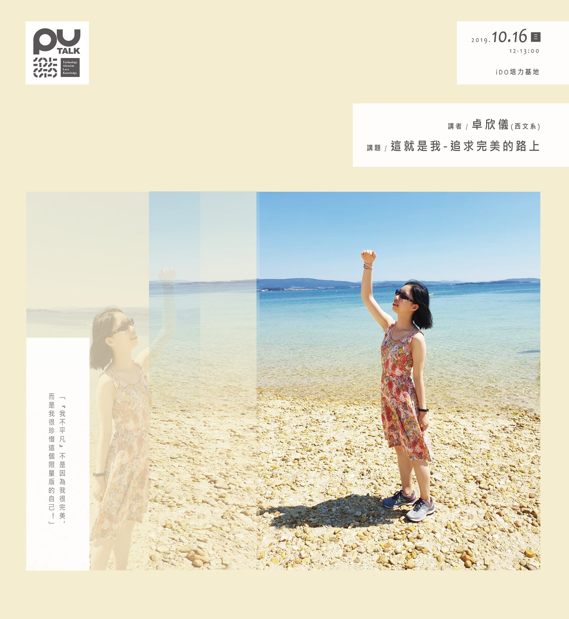 這就是我-追求完美的路上/卓欣儀