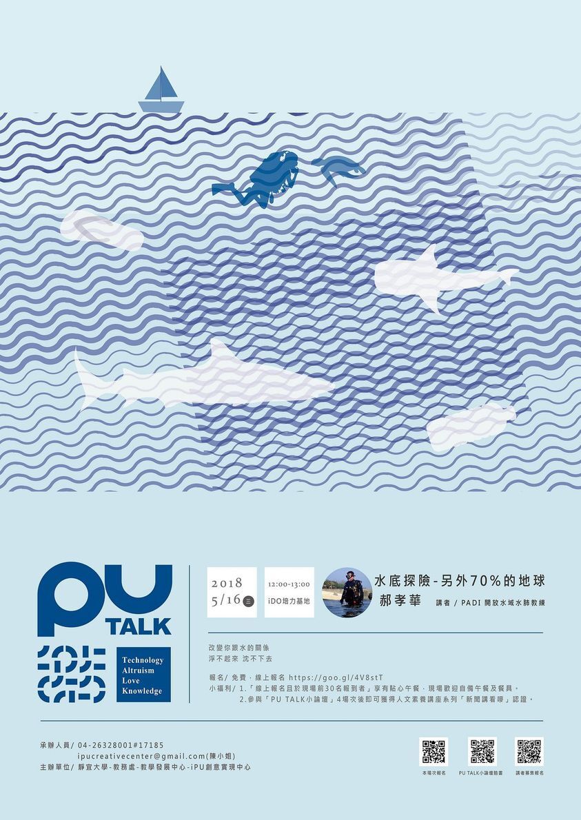 水底探險-另外70%的地球/郝孝華