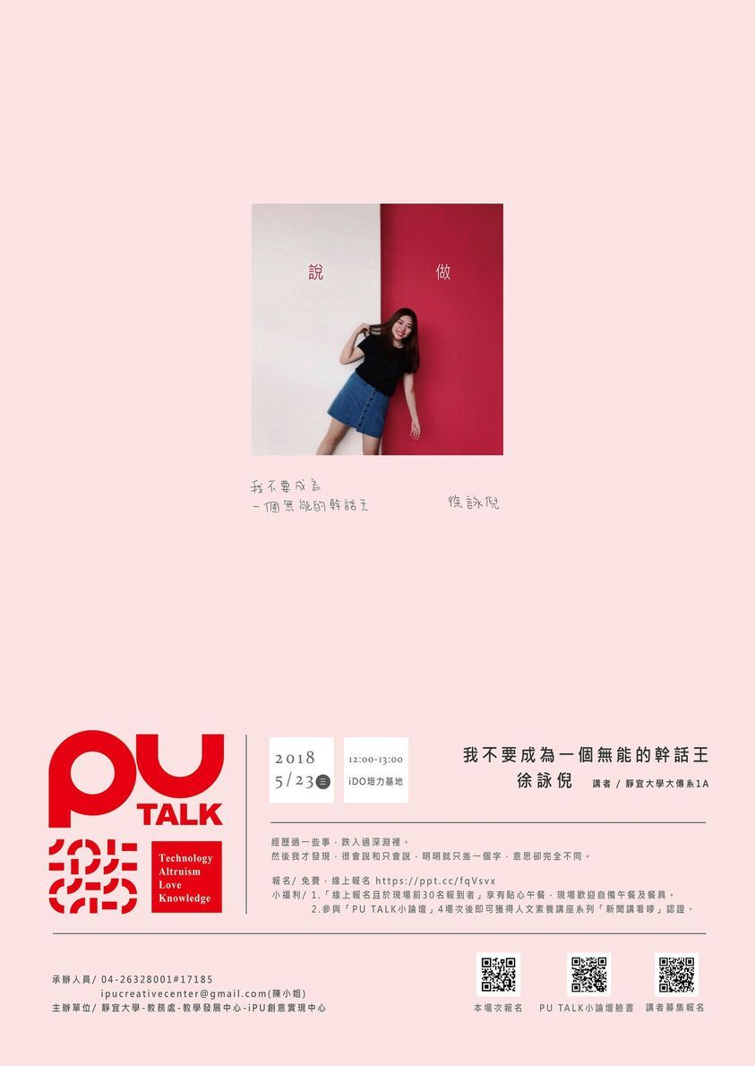 我不要成為一個無能的幹話王/徐詠倪
