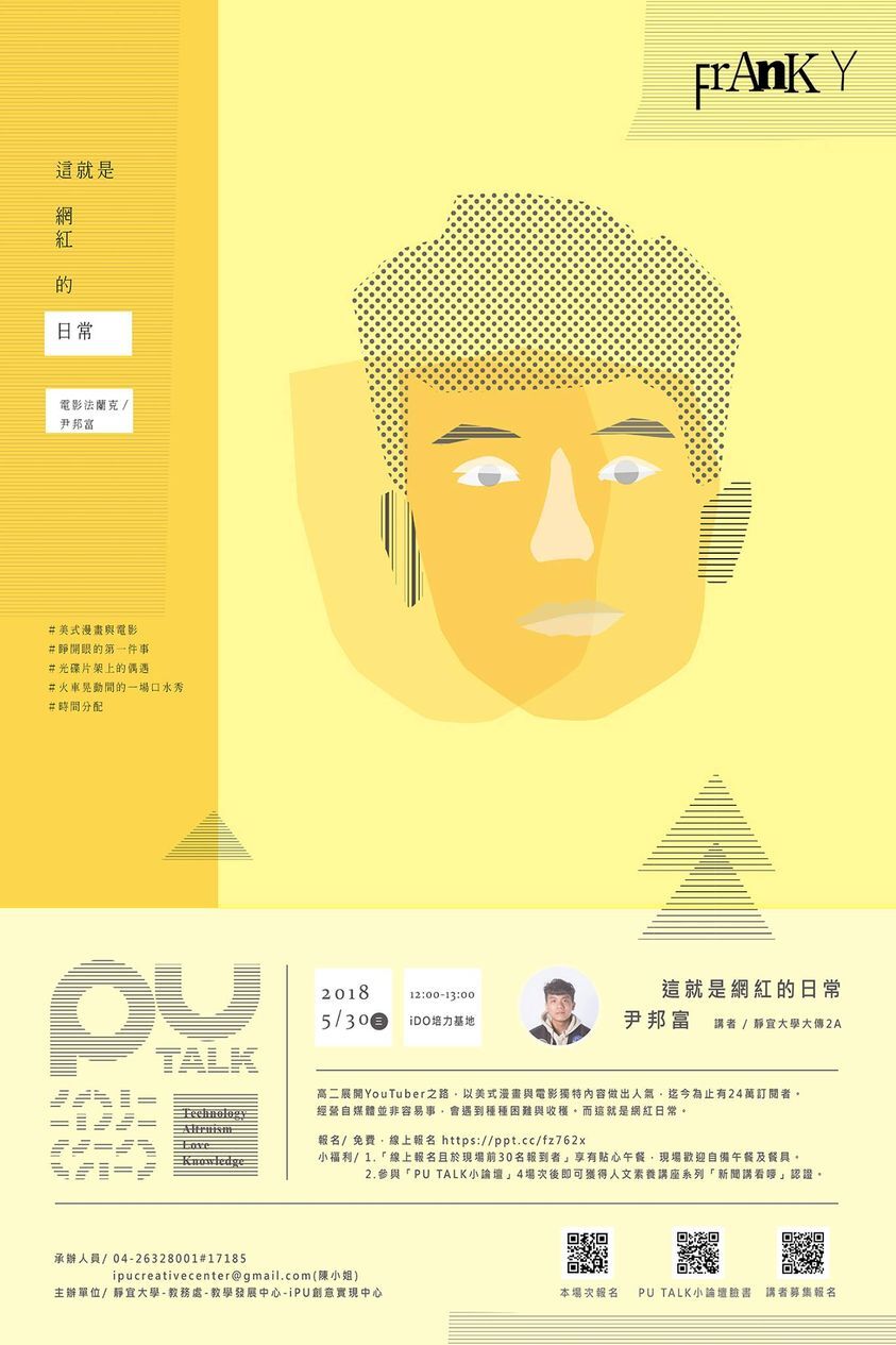 這就是網紅的日常/尹邦富