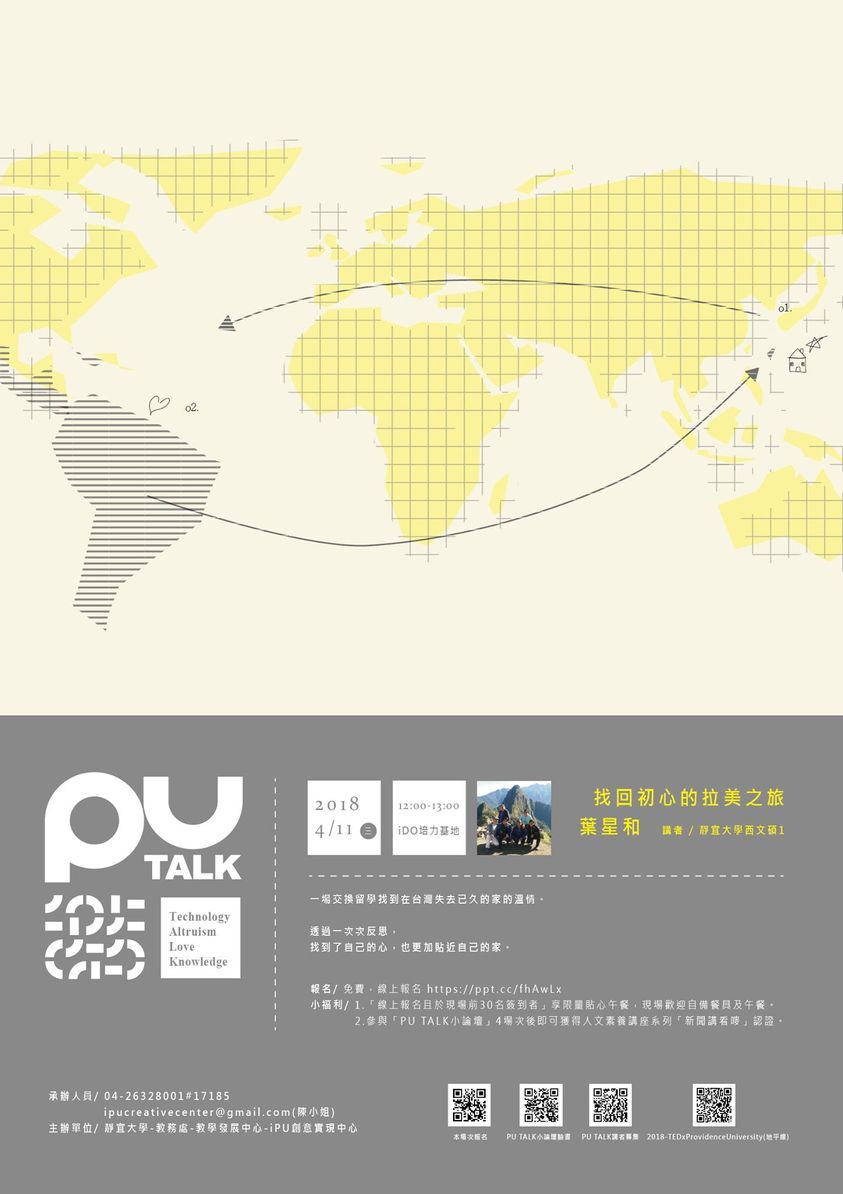 找回初心的拉美之旅/葉星和
