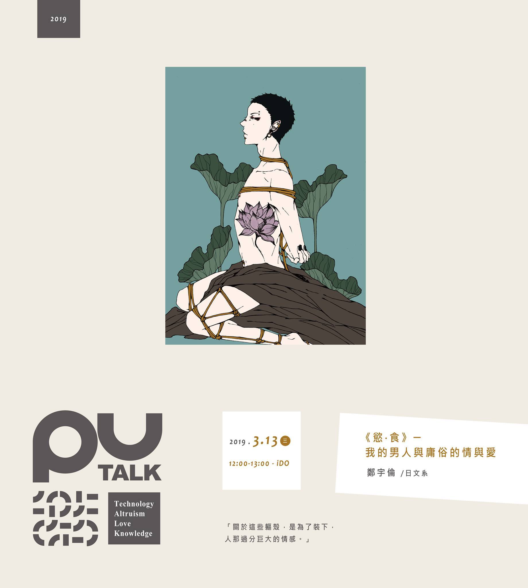 《慾‧食》-我的男人與庸俗的情與愛/鄭宇倫