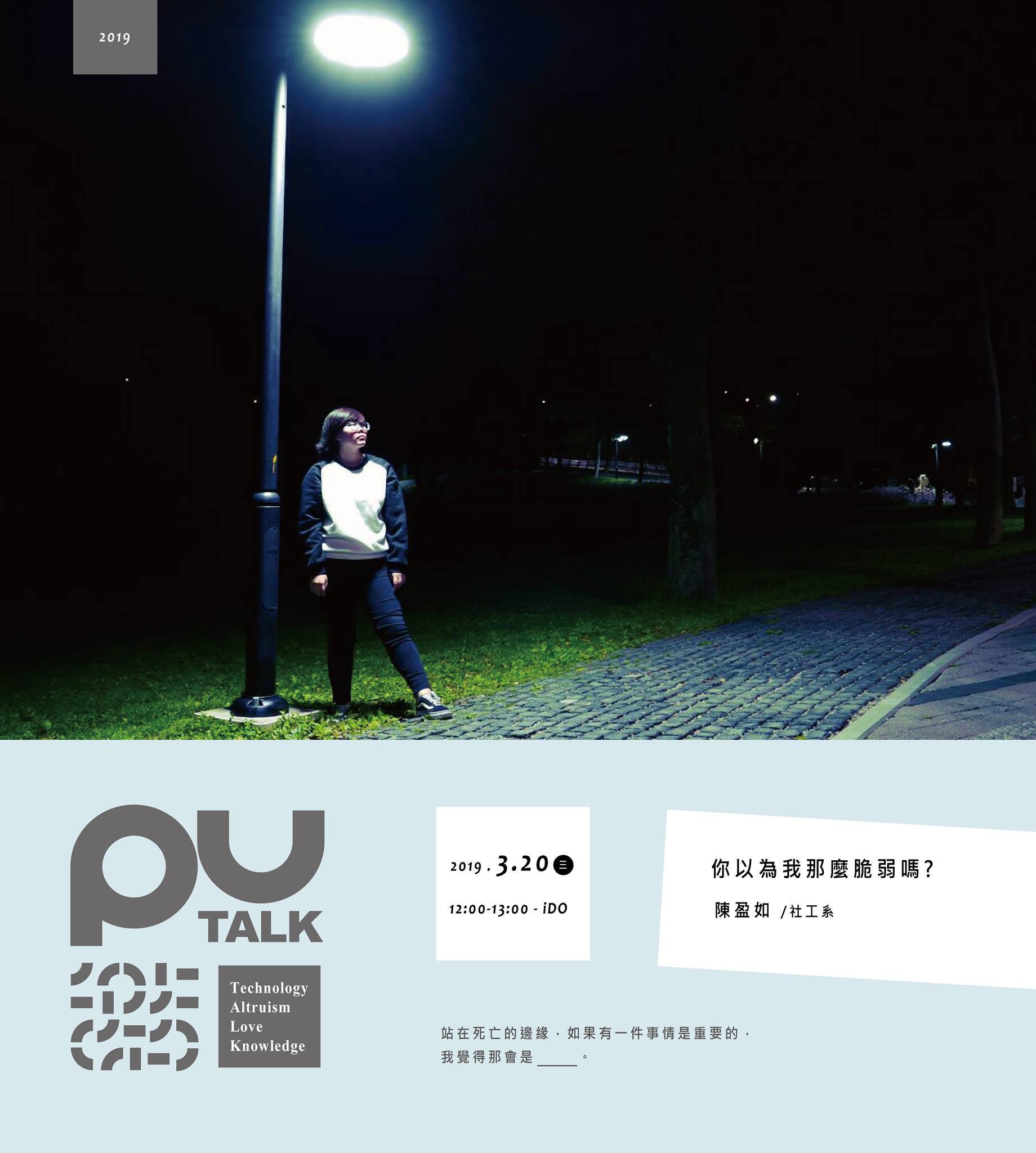 你以為我那麼脆弱嗎/陳盈如