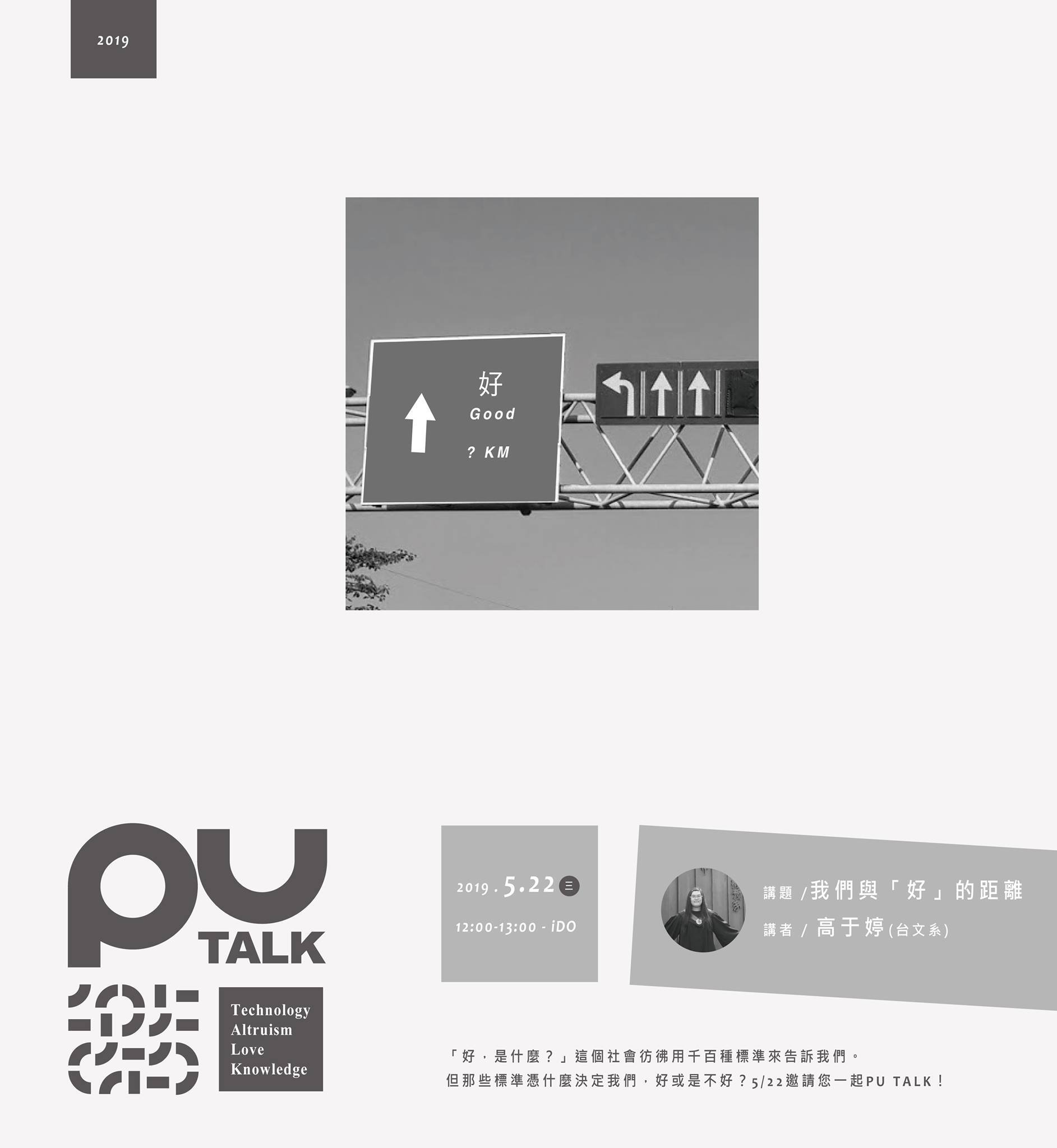 我們與「好」的距離/高于婷