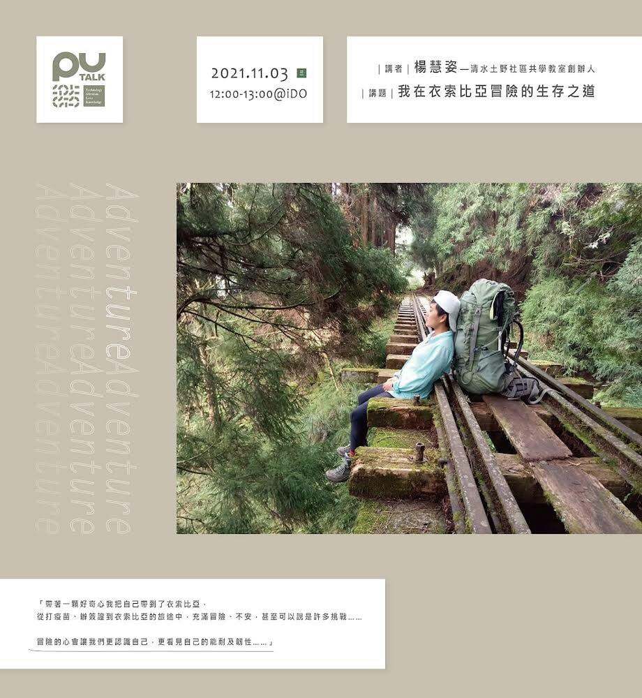 我在衣索比亞冒險的生存之道