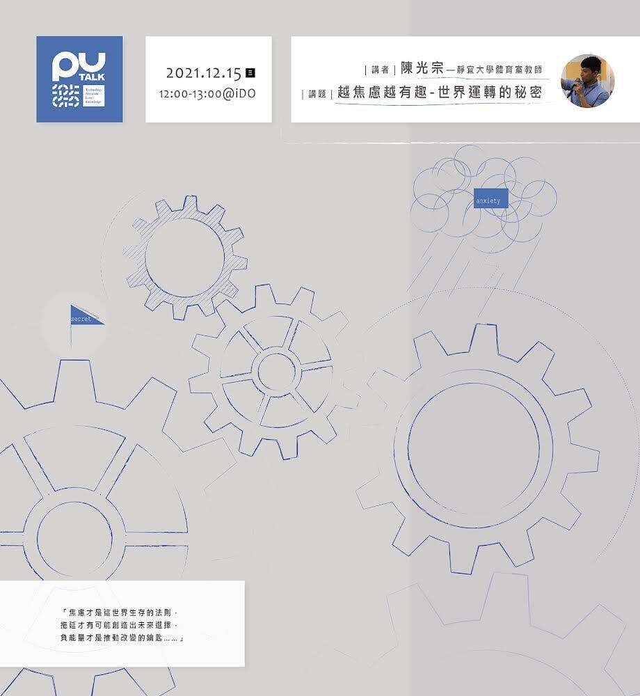 越焦慮越有趣-世界運轉的秘密