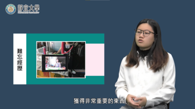 大傳系 - 黃書玄「找到一個你很喜歡的實習，一個自己不會後悔的地方。」圖片(另開新視窗)