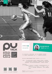 【PU TALK小論壇】我的籃球信仰/廖敏秀圖片
