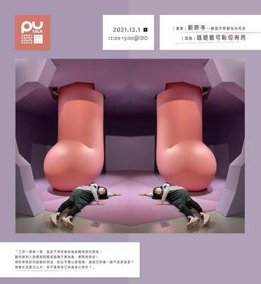 【PU TALK小論壇】逃避雖可恥但有用/劉姸岑圖片