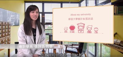 會計系-張詩涵：「Take control of your own destiny.」圖片(另開新視窗)