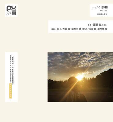 【PU TALK小論壇】我是冒牌生!?/謝佩容圖片