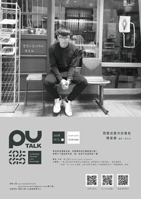 【PU TALK小論壇】想變成魯夫的魯蛇/陳俊維圖片