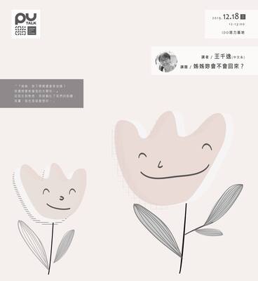 【PU TALK小論壇】姊姊妳會不會回來/王千逸圖片