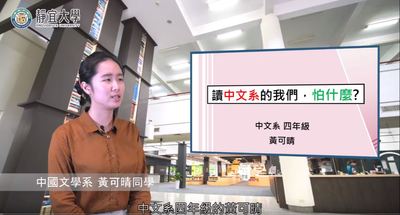 中文系-黃可晴：「每個人都可以像一塊黃色吸水海綿，我們可以不斷的吸水，不斷的把水放出去，然後找到自己想要的目標。」圖片(另開新視窗)
