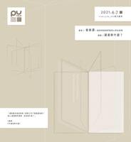 【PU TALK小論壇】讀書幹什麼？/曾泰源圖片