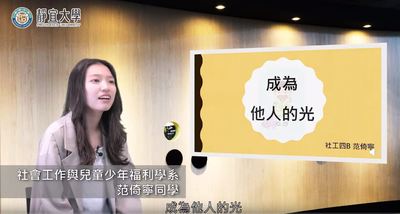 社工系-范倚寧：「那場雨，卻成了我茁壯的養分。」圖片(另開新視窗)