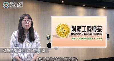 財工系-陳珮慈：「機會稍縱即逝，與其擔心，不如好好的把握當下的機會。」圖片(另開新視窗)
