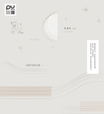 【PU TALK小論壇】在旅行回來以後/張岷斈圖片