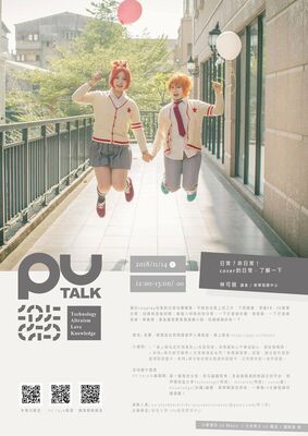 【PU TALK小論壇】日常？非日常！-coser的日常，了解一下/林可薇圖片
