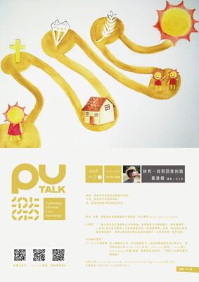 【PU TALK小論壇】終究，找到回家的路/黃淩娟圖片