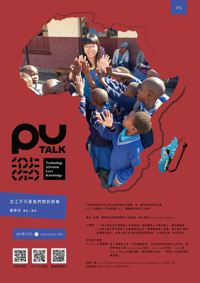 【PU TALK小論壇】志工不只是我們想的那樣/劉青玲圖片