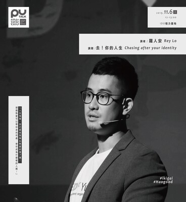 【PU TALK小論壇】存在，可以多一點意義/羅人安 Rey Lo圖片