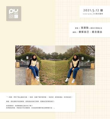 【PU TALK小論壇】療解自己，癒合過去/高靖貽圖片